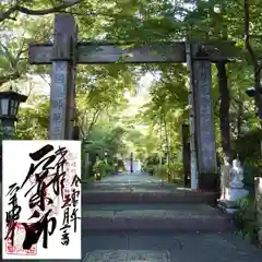 石薬師寺の御朱印