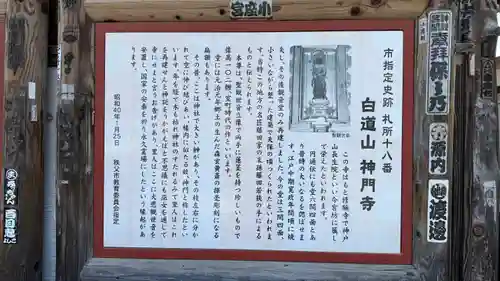 神門寺(埼玉県)