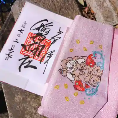 嶺稲荷神社の御朱印