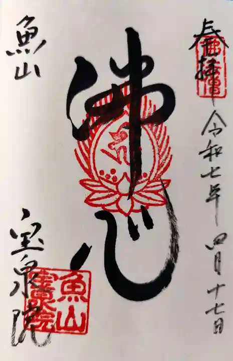 宝泉院(京都府)