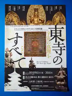 東寺（教王護国寺）(京都府)