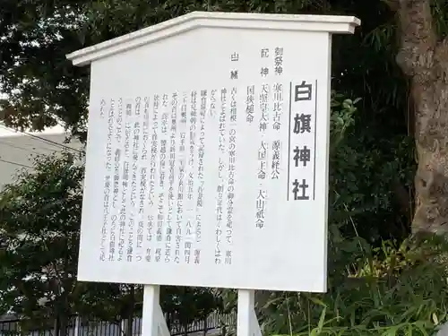 白旗神社の歴史