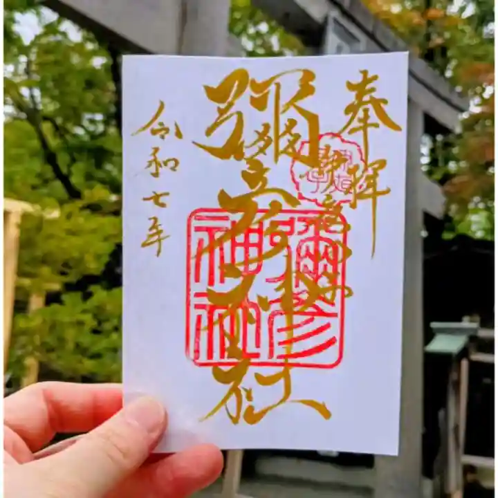 彌彦神社 (伊夜日子神社)(北海道)