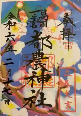 都農神社(宮崎県)