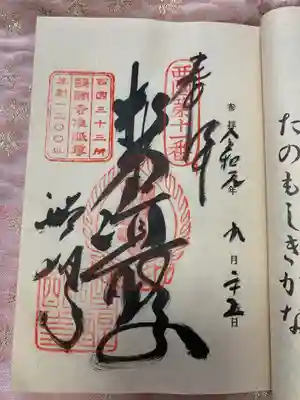 醍醐寺（上醍醐）の御朱印