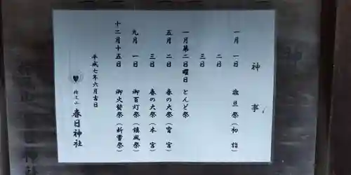 春日神社(大阪府)