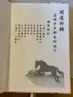 群馬県護国神社(群馬県)