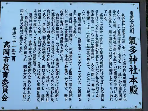 気多神社(富山県)