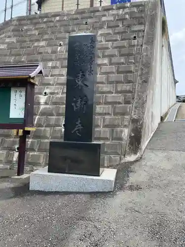 東漸寺のその他建物