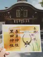 春日神社(福岡県)