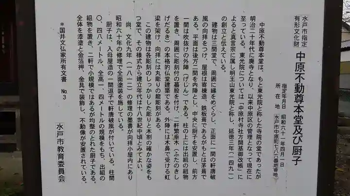 中原不動尊の歴史