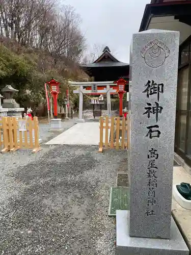 高屋敷稲荷神社(福島県)