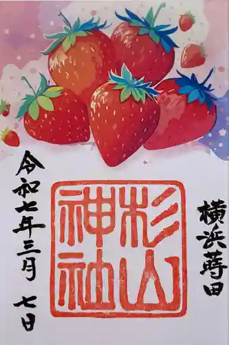 蒔田杉山神社(神奈川県)