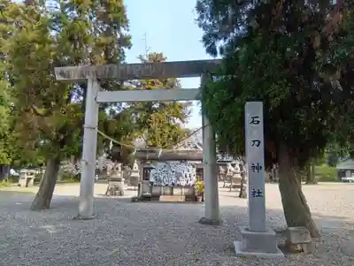石刀神社(愛知県)