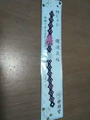 阿佐ヶ谷神明宮の授与品その他