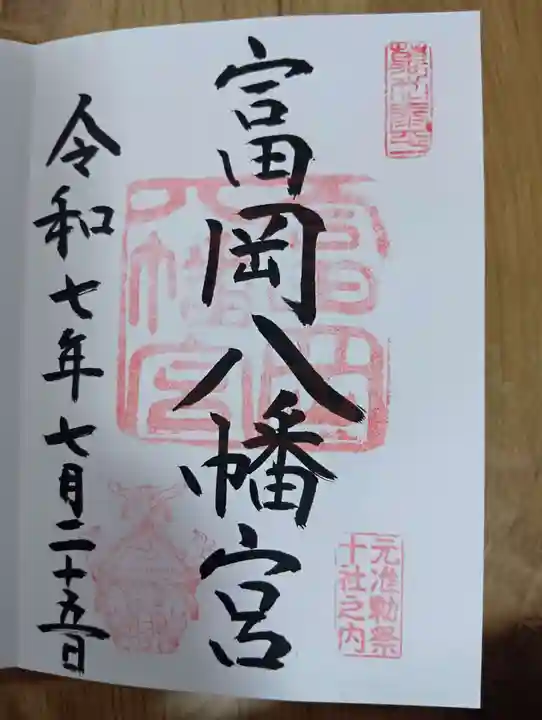 富岡八幡宮(東京都)