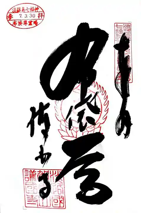 護国寺(兵庫県)