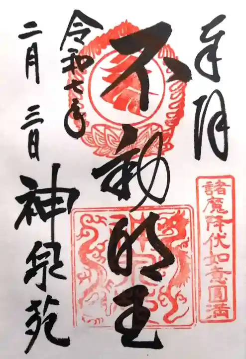 神泉苑(京都府)