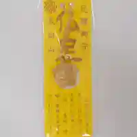 八王子成田山傳法院(東京都)