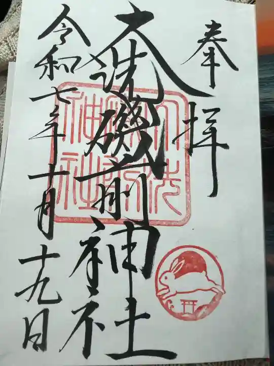 大洗磯前神社(茨城県)