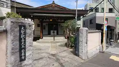 神楽坂安養寺のその他建物