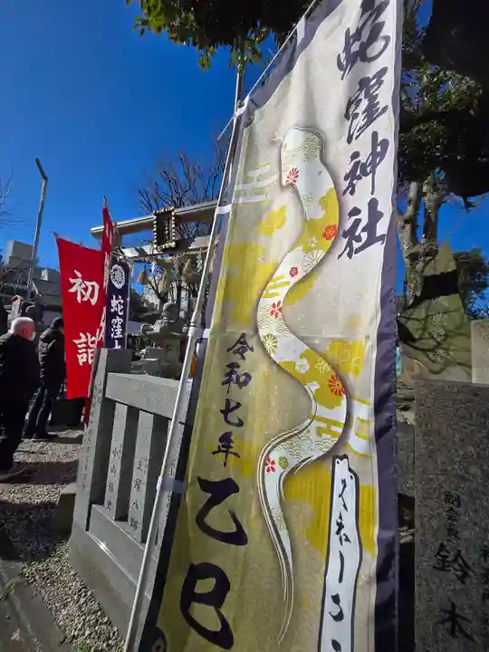 蛇窪神社(東京都)