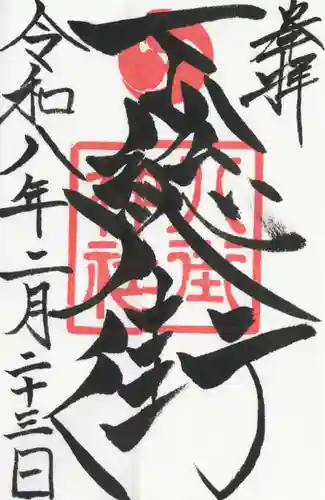 八街神社(千葉県)