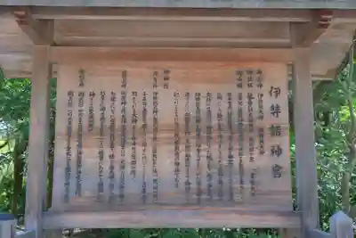 伊弉諾神宮の歴史