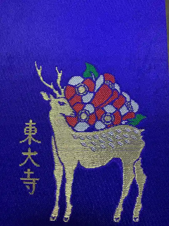 東大寺の御朱印