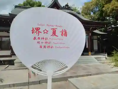 萩原神社(大阪府)