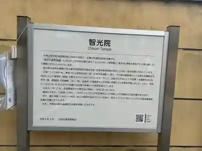 智光院(東京都)