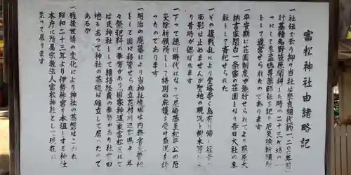 富松神社(兵庫県)