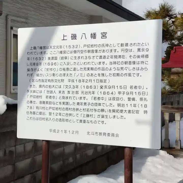 上磯八幡宮(北海道)