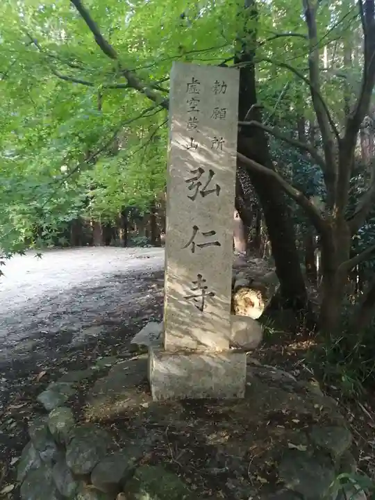 弘仁寺のその他建物