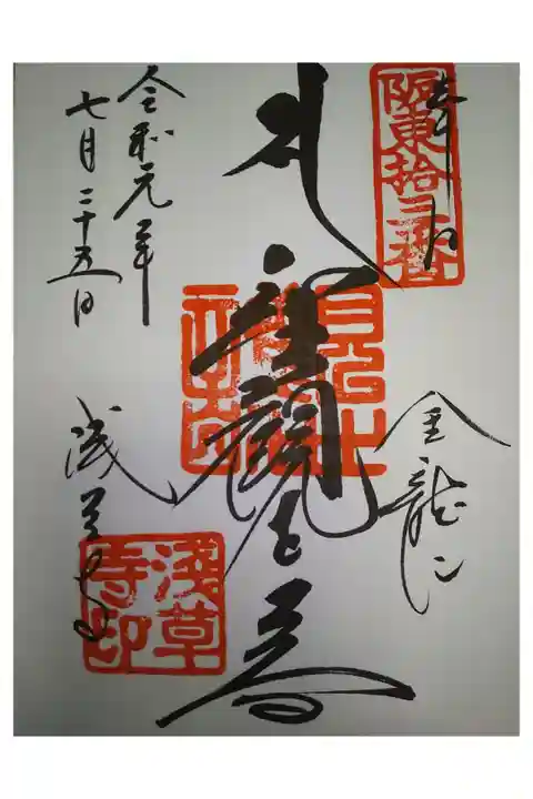 江戸三十三観音
坂東三十三観音