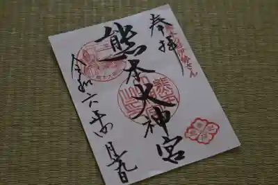 熊本大神宮(熊本県)