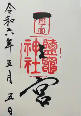 志波彦神社・鹽竈神社(宮城県)