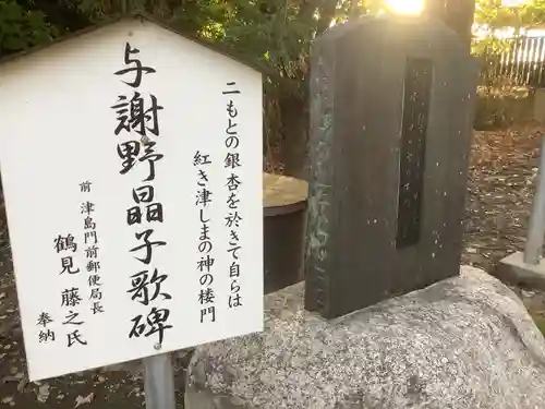 津島神社のその他建物