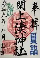 閖上湊神社(宮城県)