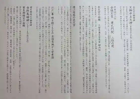 水天宮(東京都)