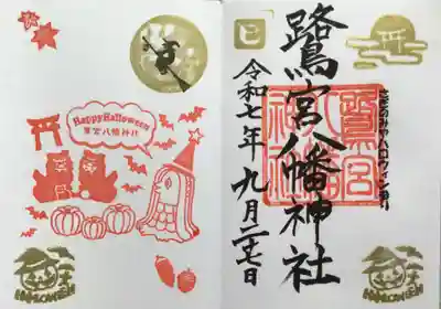 鷺宮八幡神社(東京都)