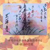 三澤寺(長野県)