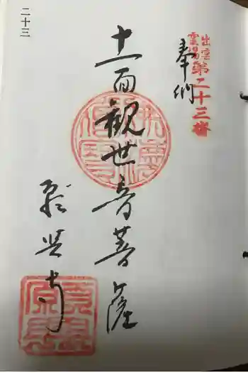 宗淵寺の御朱印