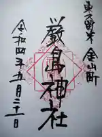 厳島神社の御朱印