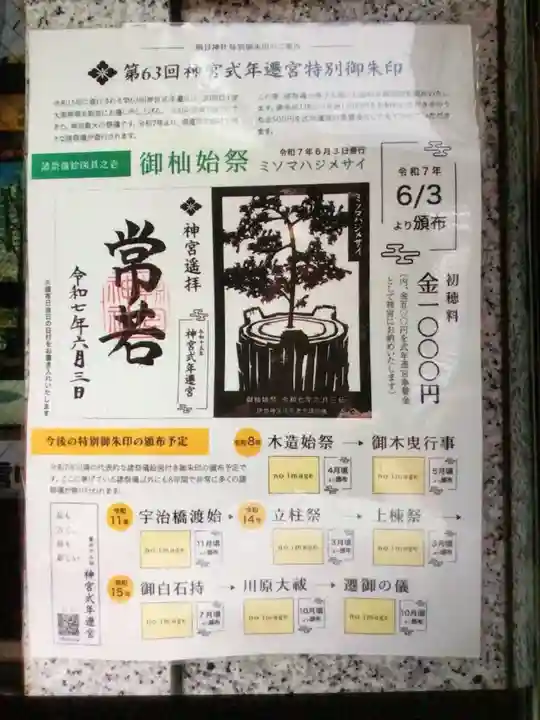 朝日神社(東京都)