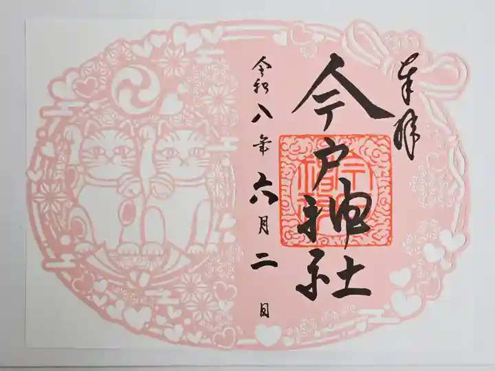 今戸神社(東京都)