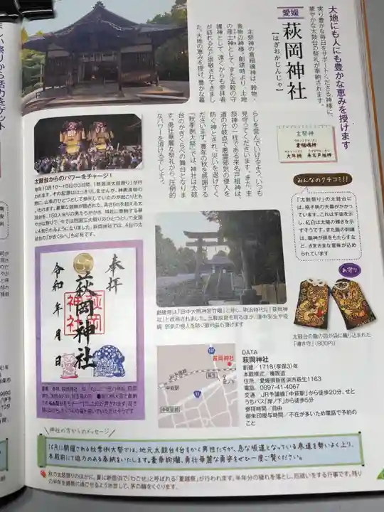 萩岡神社(愛媛県)