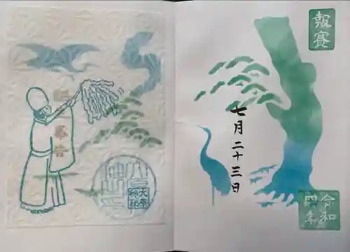 大宮・大原神社の御朱印