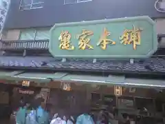 題経寺（柴又帝釈天）の食事