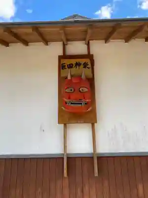 巨田神社(宮崎県)